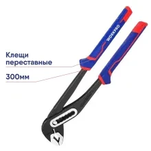Клещи переставные WORKPRO 250мм WP231028