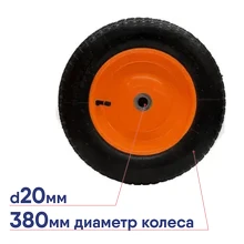 Колесо для тачки ВИХРЬ КТ-380-20 380мм d=20мм пневматическое 110-2 73/7/4/10