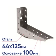 Консоль с опорой ML облегченная осн. 100 мм DKC