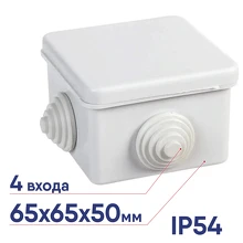Коробка распр. 65Х65Х50мм IP54 УралПак KO-51017065-150