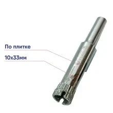 Коронка алмазная Trio-Diamond 10х33мм по плитке 400010