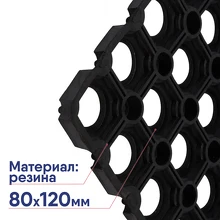 Коврик VORTEX придверный 80х120см грязесборный ячеистый резина 20003