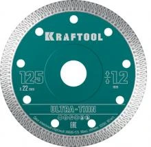 Диск алмазный KRAFTOOL 125х1,2мм ультратонкий