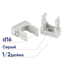 Крепеж-клипса для трубы ЭРА 16мм cерая Б0020035