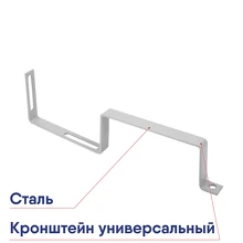 Кронштейн универсальный RUCELF (кроме 05, 06, 07)