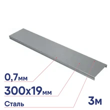 Крышка для лотка КМ осн.300мм L3000мм сталь 0,7мм оцинкован. оцинкованная основание 300 мм PL0409
