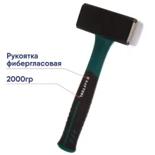 Кувалда KRAFTOOL фибергласовая рукоятка 2кг