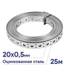 Лента перфорированная 20х0,5 (упаковка 25м)