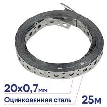 Лента перфорированная 20х0,7 (упаковка 25м)