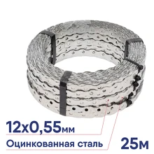 Лента монтажная REXANT перфорированная 12х0.55мм волна 25м 07-7212-4