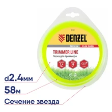 Леска Denzel FLEX CORD d2.4мм 58м звезда для триммеров 96121