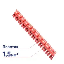 Маркер для кабеля DKC 0.5-1.5мм символ 6 200шт