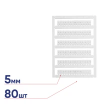 Маркировка КЭАЗ OptiClip 1-10 для клемм 5мм 80шт 332722