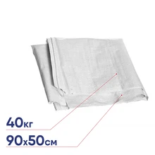 Мешок для мусора белый 40кг 90х50 см