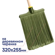 Метла пластиковая СИБИН 320х255мм на деревянном черенке 39224-1