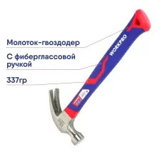 Молоток гвоздодер WORKPRO 337г с фиберглассовой ручкой WP241010