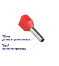 Наконечник штыревой КВТ НШвИ(2) 1.0-10 втулочный изолированный 79465