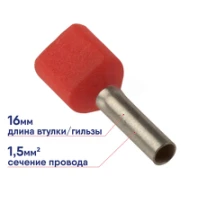 Наконечник LAPP AHI-TWIN 2x1,5 BK ADERENDHALSEN двойной изолированный 61802020