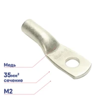 Наконечник ОЦМ ТМЛ 35-10-9 медный луженый 558710