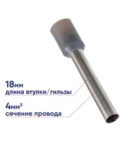 Наконечник штыревой REXANT НШВИ 4кв.мм серый 08-0822