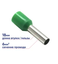 Наконечник штыревой REXANT НШВИ 6кв.мм зеленый 08-0823