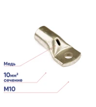 Наконечник кабельный кольцевой для жилы 10кв.мм под болт М8 (ТМЛ) DKC