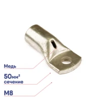 Наконечник кабельный кольцевой для жилы 50кв.мм под болт М8 (ТМЛ) DKC