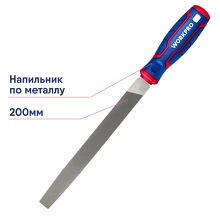 Напильник по металлу WORKPRO WP251001 200мм плоский