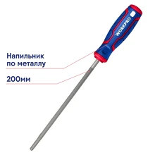 Напильник по металлу WORKPRO WP251005 200мм круглый
