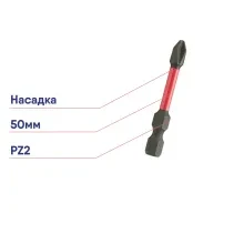 Насадка PZ2 50мм Milwaukee SHOCKWAVE