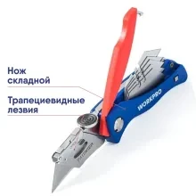 Нож складной WORKPRO быстросменный трапециевидные лезвия WP211006