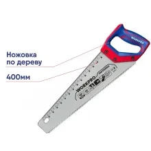 Ножовка по дереву WORKPRO 400мм WP215005