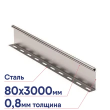 Перегородка DKC S5 Combitech SEP L3000 Н80 горячеоцинкованная 36500HDZ