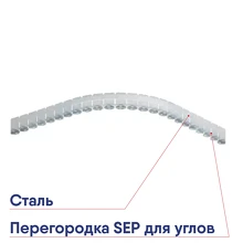 Перегородка SEP для угла CPO H50, в комплекте с крепежными элементами и необходимыми для монтажа DKC