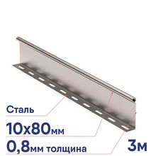 Перегородка SEP 3000х80 ДКС (36500)