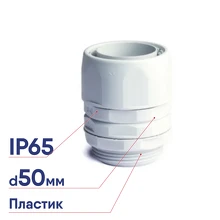 Переходник армированная труба-коробка 50мм IP65 DKC (55150)