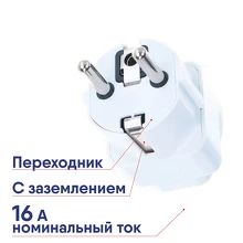 Переходник сетевой UNIVersal тревел-адаптер 16А 250В с заземлением АБС-пластик белый индивидуальная упаковка 1186