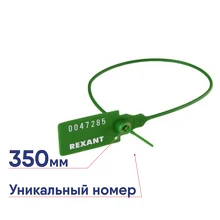 Пломба пластиковая REXANT 350мм номерная зеленая 07-6133