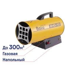 Пушка тепловая газовая Ballu BHG-10 НС-1011959