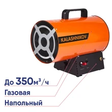 Пушка тепловая газовая Kalashnikov KHG-10 НС-1455972