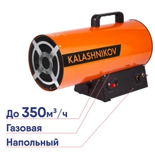 Пушка тепловая газовая Kalashnikov KHG-20 НС-1456063