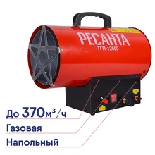 Пушка тепловая газовая РЕСАНТА ТГП-12000 67/1/46