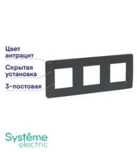 Рамка 3-я антрацит UNICA Studio