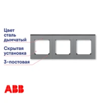 Рамка 3-м сталь/дымчатый Levit ABB EPJ 2CHH015030A6069