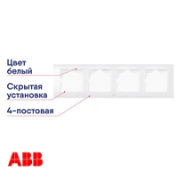 Рамка 4-я белый Cosmo ABB