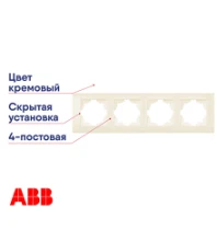 Рамка 4-я кремовый Cosmo ABB