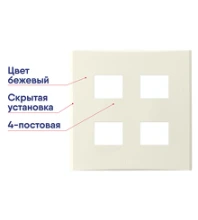 Anam Рамка 4-я д/информ.розетки беж, 7101 84l