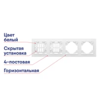Рамка 4-постовая EKF Basic Минск горизонтальная белая ERM-G-304-10