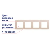 Рамка 4-я сл. кость ЭРА 12 12-5004-02