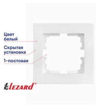 Рамка 1-постовая Lezard VESNA белая горизонтальная 742-0200-146